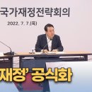 2022년7.7일 윤 대통령 "지난 5년 재정 크게 악화"…재정 적자 'GDP 3% 이내' 입법화 ,건전재정에도 나라살림 87조 적자 이미지