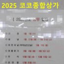 코코프라자시장 이미지