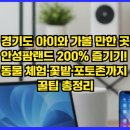 대평원목장 | 아이와 가볼 만한 곳, 안성팜랜드 200% 즐기기! 동물 체험·꽃밭·포토존까지 리얼 후기·꿀팁 총정리