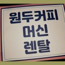 순창렌탈