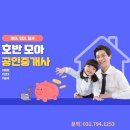 호반모아공인중개사사무소 이미지