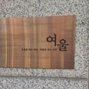 사주명리: 인생의 길을 밝히다 | [미금역신년운세] 평생 다닐 사주집 찾았음...여울 사주타로