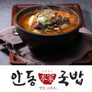 안동갈비국밥 이미지