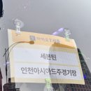 타코마월드투어 | 세븐틴 [NEW_] 인천콘 카카오 셔틀 이용 후기