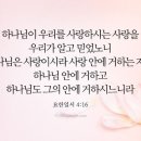 하나님은 사랑이시라... 이미지