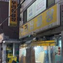 우리집곱창 - 노원구 덕릉로126길 33 | 우리집곱창