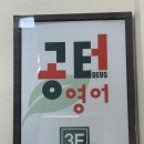 목동 중등 영어 학원 공터 영어 목동센터 만족 후기