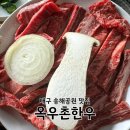 대구 송해공원 맛집 옥우촌한우
