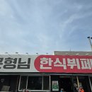 큰형님한식뷔페 앞 이미지