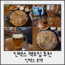 호맥 킨텍스점 | 호떡과 맥주의 조합 킨텍스 술집 '호맥'