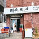 소양서초등학교 | 전주 대표음식 3가지 전주한옥마을 근처 맛집 내돈내산