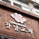 진미만두교자