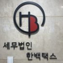 세무법인유명 이미지