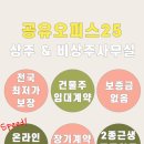 오피스25 - 영등포구 국회대로72길 17 | 오피스25