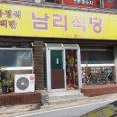 남리식당 이미지