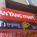 윈한양마트
