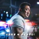 전일복싱클럽 화정관 | 많이 아쉬운 의미 없던 영화 범죄도시3 솔직 후기(쿠키영상 유무/스포 X)