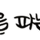 자매선어 이미지