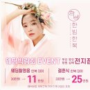 제이엔핏 | 창원웨딩박람회 일정 혜택 예신이 직접 알아본 방문 꿀팁 공유