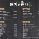 돼지만판다