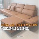 엘지쇼파가구 | 까사미아 4인 소파 + 스툴 후기, 신혼가구 소파 고민 끝