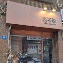신정네거리 술집 l 비주류 솔직 혼술 후기