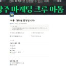 아토모스 | “마케터로 성장할 사람만 살아남았다! 68명 중 9명만 합격한 아토모스 서포터즈 아톰1기 발대식 후기”