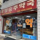 순천큰승주약국 이미지