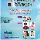 군민회관 체육관(체육경기) | 2026 함안 군민의 날 축제 총정리! 가수 라인업부터 불꽃놀이, 수박 축제까지