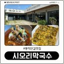 시오리막국수 이미지