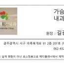 가슴뛰는내과의원 이미지