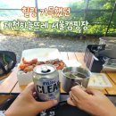 바둑교실 실전으로 가는 길 | [충북 제천] 두번째 캠핑 - 전세내고 자연을 누리고 온 제천하늘뜨레 서울캠핑장