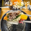 샤부넘버원 이미지