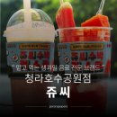 쥬씨청라 | 쥬씨 청라호수공원카페 | 수박파르페 후기