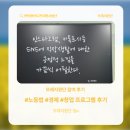 또래지원단전북청도지 참여 후기 임0님 (7)