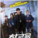 버팀목교육 | 넷플릭스 <참교육> 후기: 아들의 추천으로 본 매운맛 드라마, 사이다 뒤에 숨은 부모들의 숙제