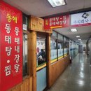 남동68 | 인천 남동구 맛집 논현동 동해동태탕 후기