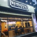 나드리김밥반여점 이미지