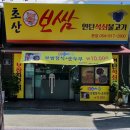 초산보쌈 이미지