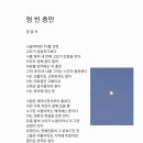 텅빈충만