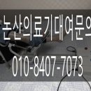 논산의료기