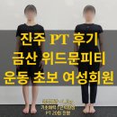 GS25진주금산점 | [진주PT 후기] 20회 만에 골격근량 +1.5kg·체지방 -1.1kg 변화! 진주피티 금산PT 효과 인증