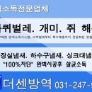 더센방역