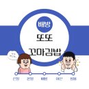 또또꼬마김밥 이미지