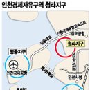 인천 경제자유구역·수도권 신도시 지역우선공급비율 갈등 이미지