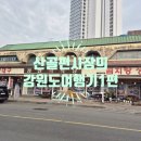 정인회식당 | 강원도 양양 가볼만한곳｜정인회식당·낙산해수욕장 여행기 [산골편사장의 강원도 여행기 1/4]