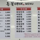 돈꽃대패