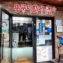 할머니집 | 장충동 족발 맛집 뚱뚱이할머니집 내돈내먹 후기 - 장충체육관 근처 맛집 추천