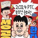 2024 Pacific Tango Championship 이미지