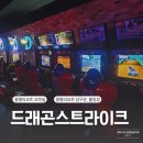 드래곤당구장 이미지